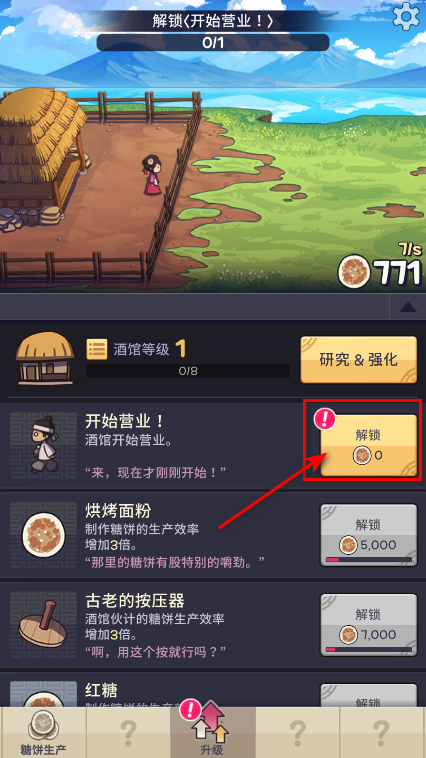 糖饼外传内置菜单