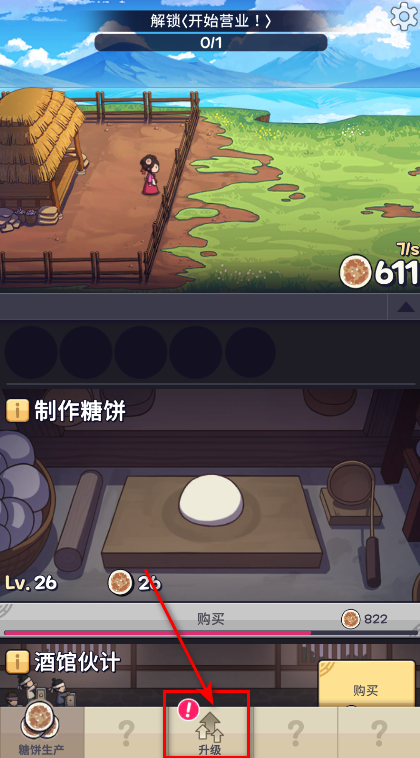 糖饼外传内置菜单