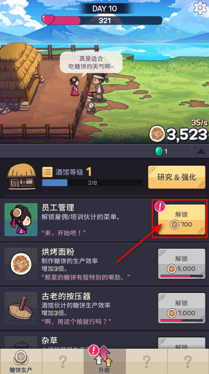 糖饼外传内置菜单