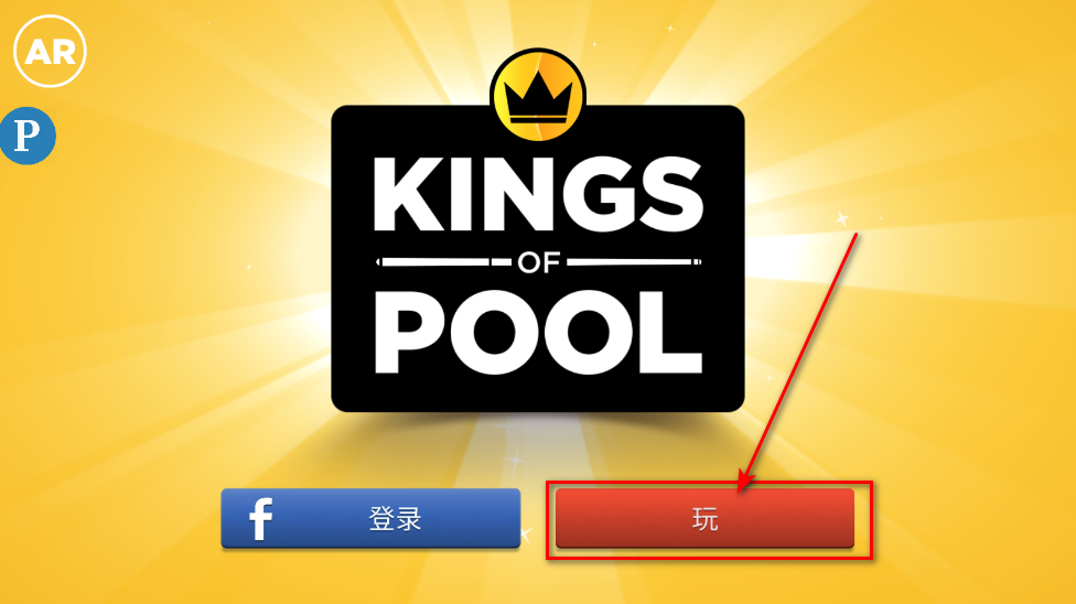 台球之王内置菜单 台球之王内置菜单(Kings of Pool)