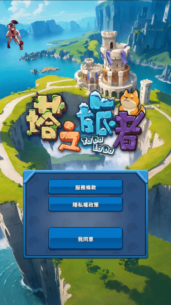 image.png 塔之旅者内置菜单版