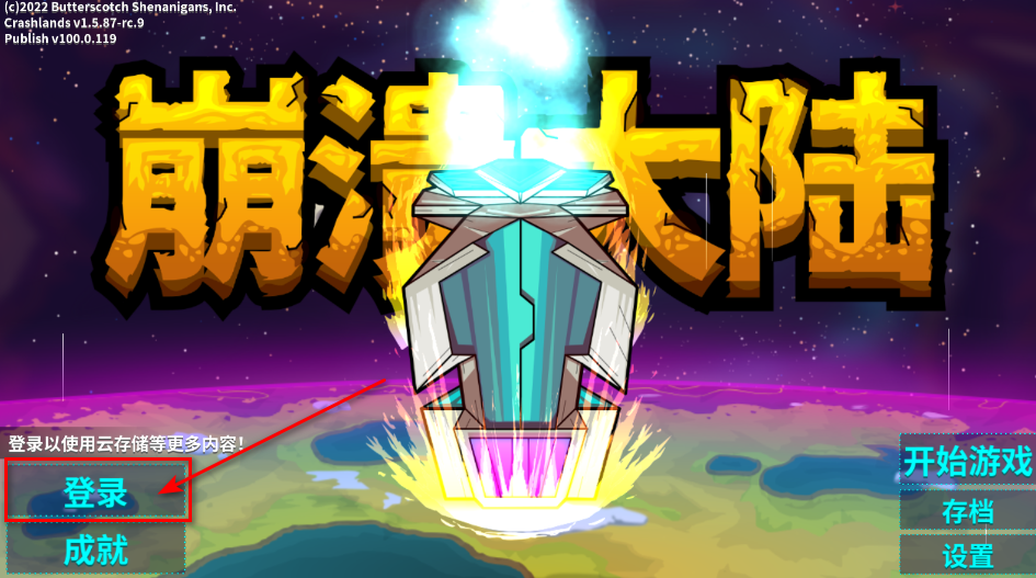 崩溃大陆最新版本 崩溃大陆最新版本(Crashlands)