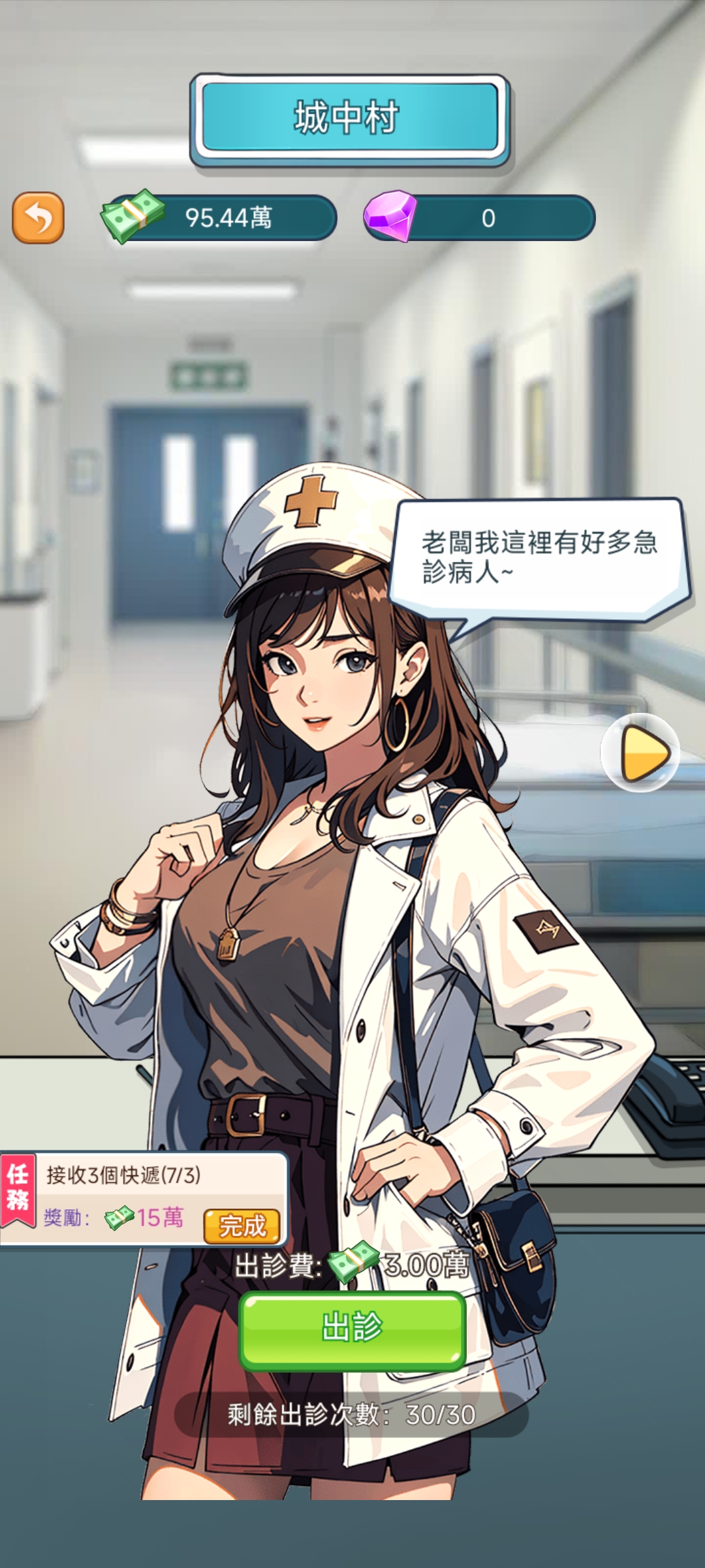 我靠医院赚大钱最新版 我靠医院赚大钱最新版