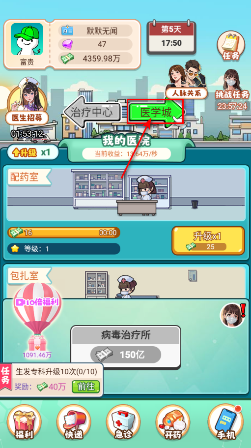 我靠医院赚大钱最新版 我靠医院赚大钱最新版