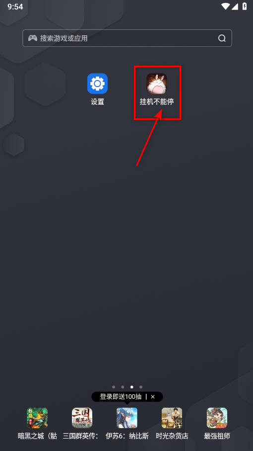 挂机不能停内置菜单 挂机不能停内置菜单