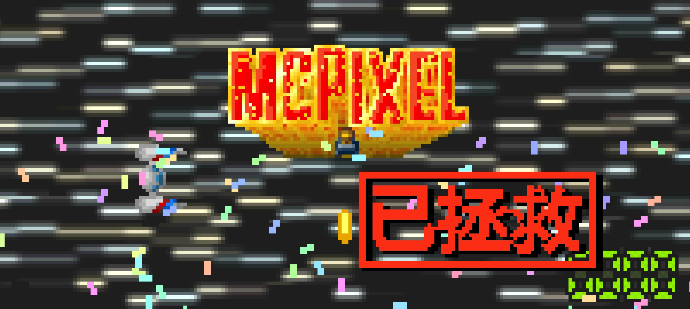 像素哥3手机版 像素哥3手机版