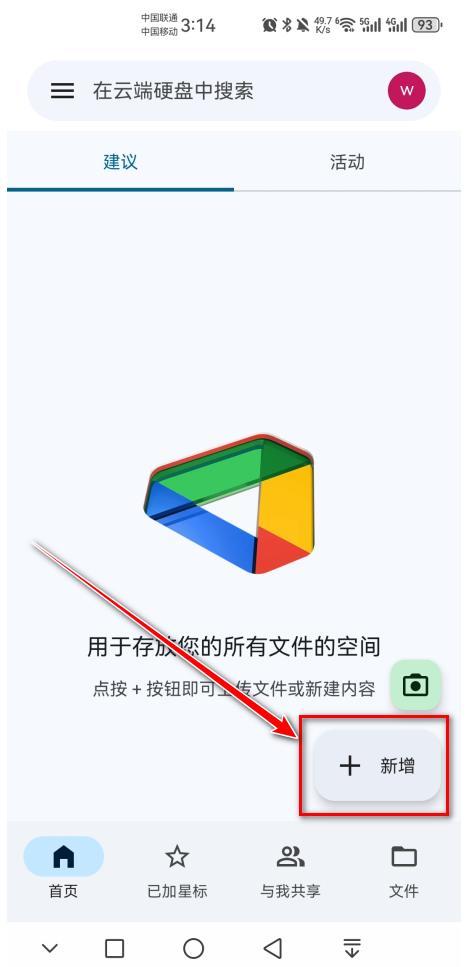 谷歌云端硬盘安卓版(Google Drive) 谷歌云端硬盘安卓版(Google Drive)