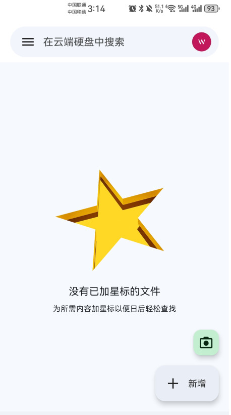 谷歌云端硬盘安卓版(Google Drive) 谷歌云端硬盘安卓版(Google Drive)