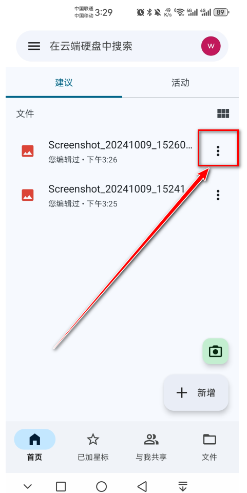 谷歌云端硬盘安卓版(Google Drive) 谷歌云端硬盘安卓版(Google Drive)