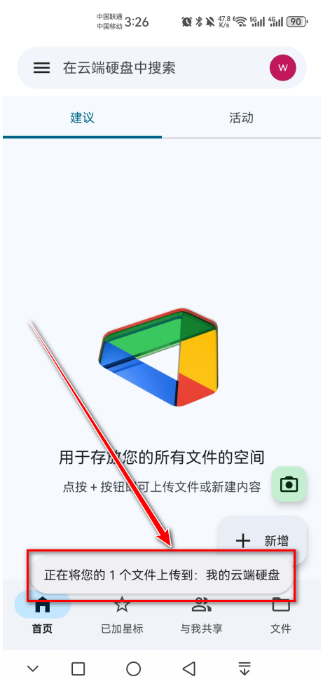 谷歌云端硬盘安卓版(Google Drive) 谷歌云端硬盘安卓版(Google Drive)