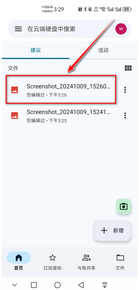 谷歌云端硬盘安卓版(Google Drive) 谷歌云端硬盘安卓版(Google Drive)