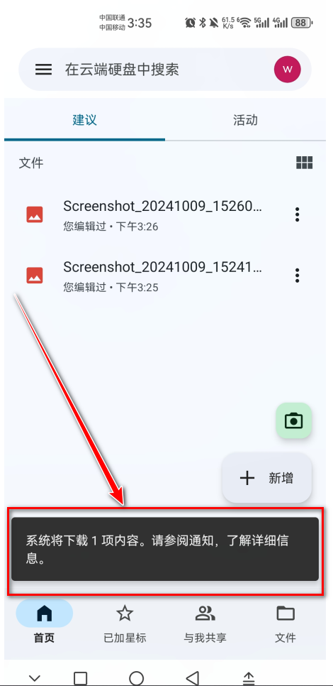 谷歌云端硬盘安卓版(Google Drive) 谷歌云端硬盘安卓版(Google Drive)