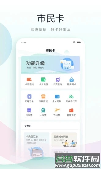 鹿路通app下载截图2