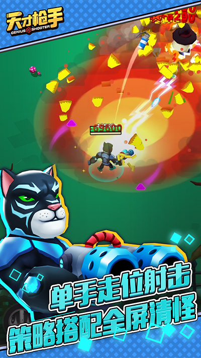 天才枪手无限金币钻石版截图1
