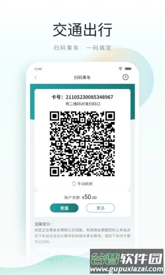 鹿路通app下载截图4