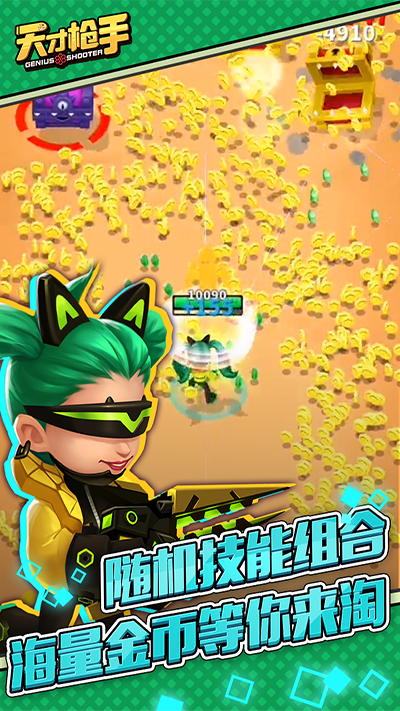 天才枪手无限金币钻石版截图2