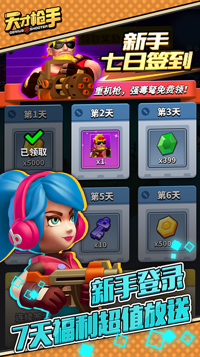 天才枪手无限金币钻石版截图4