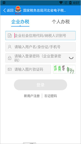 河北税务app官方版截图2