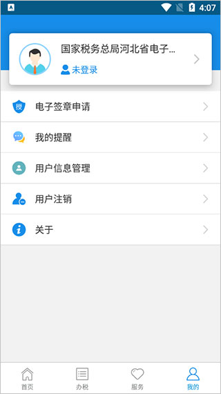河北税务app官方版截图4