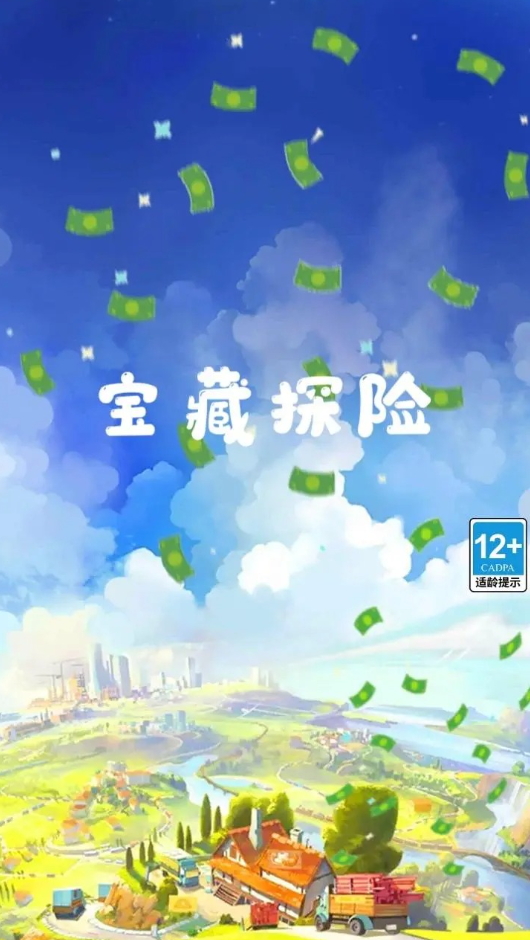宝藏探险安卓版截图2