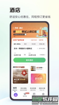 同程旅行app下载安装2024截图2