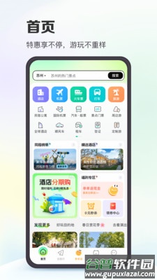 同程旅行app下载安装2024截图3