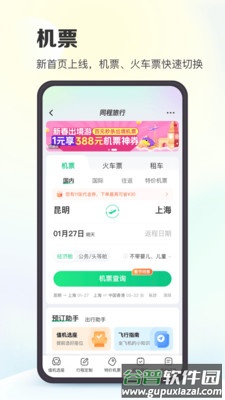 同程旅行app下载安装2024截图4