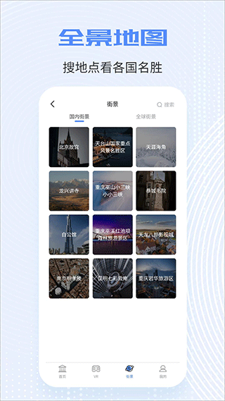全球实况摄像头app官方版截图3