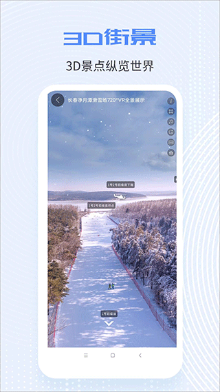 全球实况摄像头app官方版截图4
