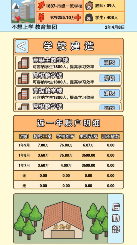 校长模拟器最新截图5