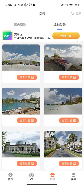 全球实况摄像头截图4