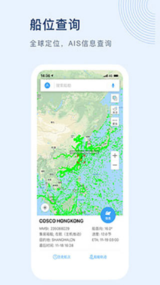 船讯网app官方版截图2