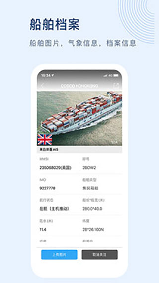 船讯网app官方版截图3