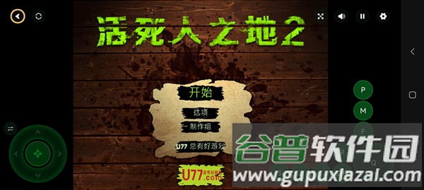 活死人之地2下载中文版截图5