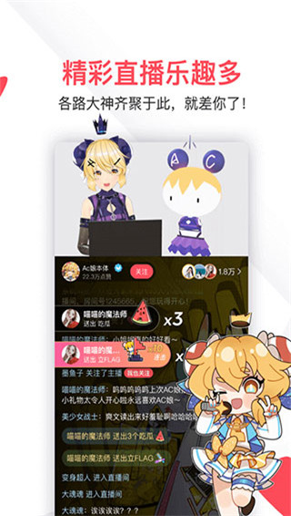 AcFun软件官方版截图3