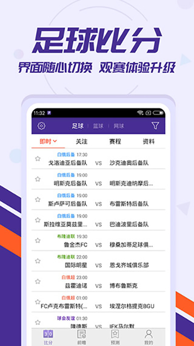 捷报比分旧版本截图1