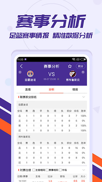 捷报比分旧版本截图3