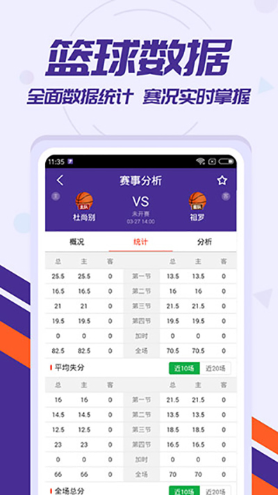 捷报比分旧版本截图4
