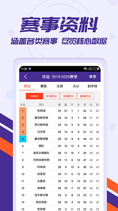 捷报比分旧版本截图5