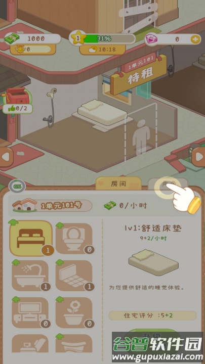 开家养老院小游戏截图1