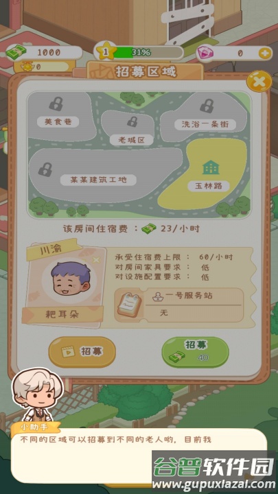 开家养老院小游戏截图4