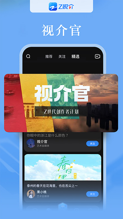 z视介最新版截图1