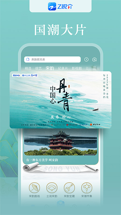 z视介最新版截图3