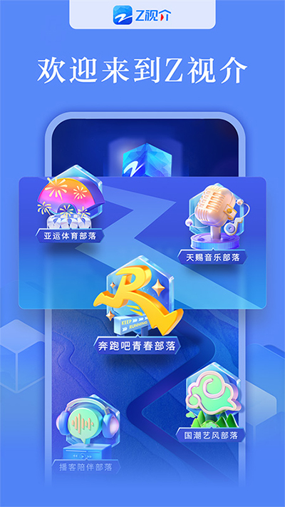 z视介最新版截图4