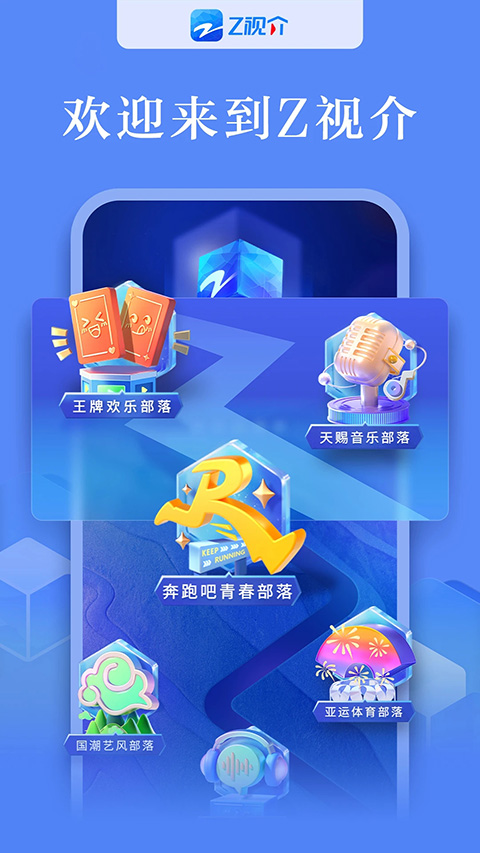 Z视介app官方版截图1