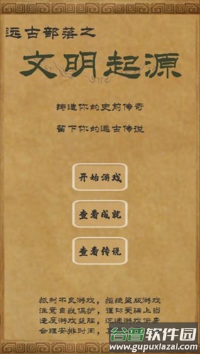 文明起源下载截图1