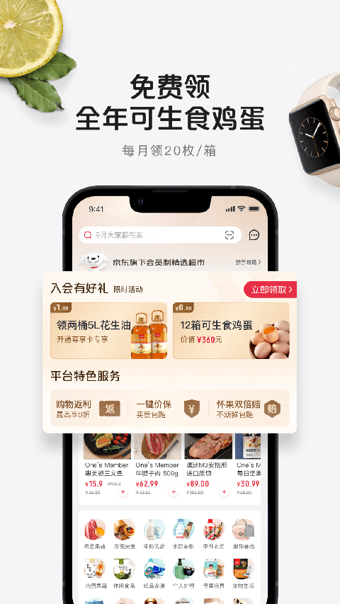 一号店app官方版截图1