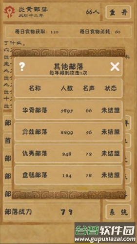 文明起源下载截图2