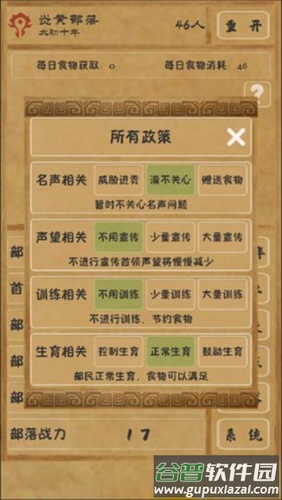 文明起源下载截图3