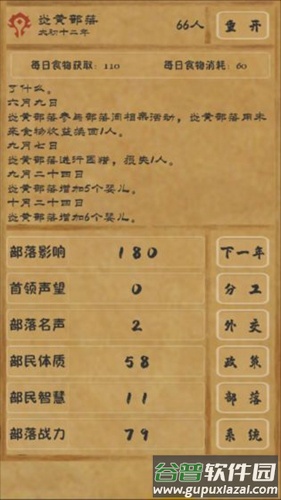 文明起源下载截图5